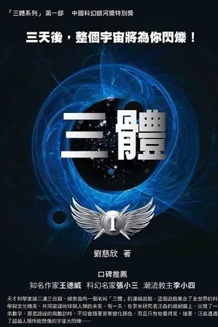 三体