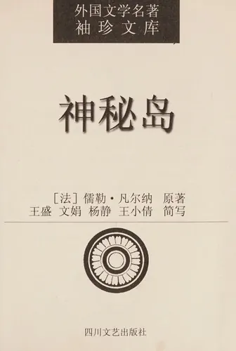 神秘岛