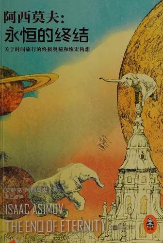永恒的终结