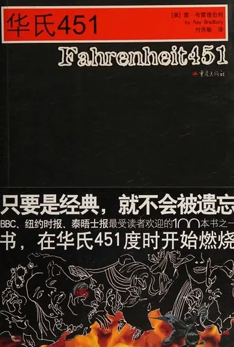 华氏451度