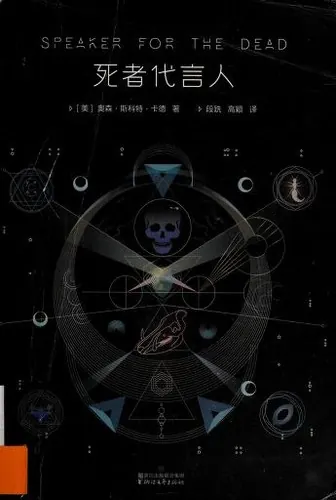 死者代言人